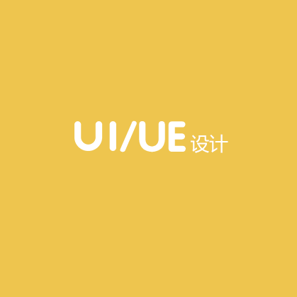 动力IT实训-专注高端IT培训(http://www.puiedu.com)，用户体验设计/用户界面设计