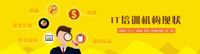 IT培训行业现状及发展方向？