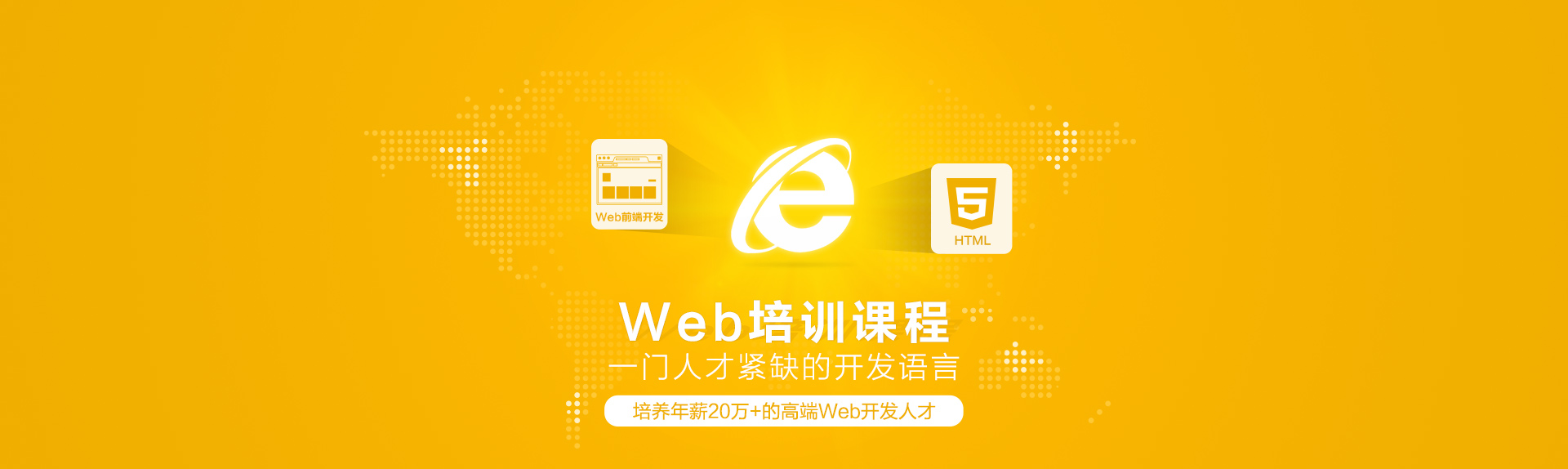 南通web开发培训的费用？