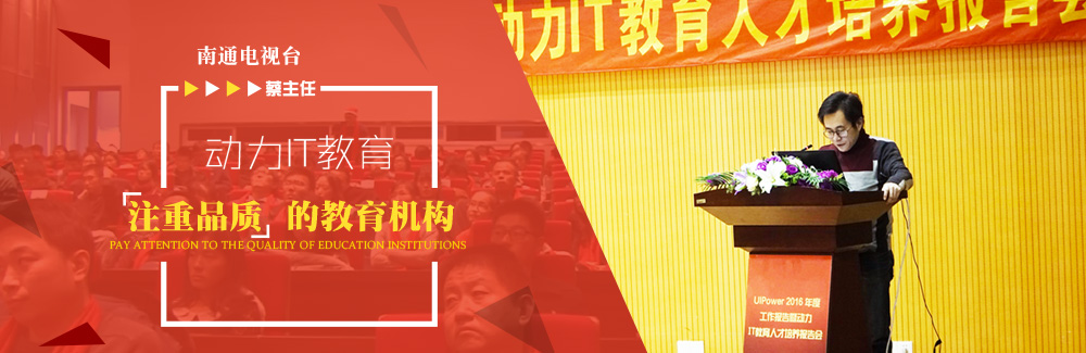 动力IT实训，注重品质的教育机构！