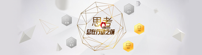 思考总在行动之前