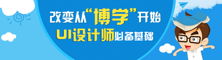 如何成为一个优秀的UI设计师